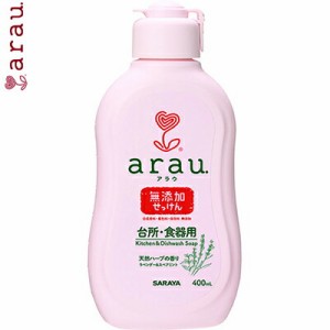 アラウ 台所･食器用せっけん 無添加 本体 400mL ＊サラヤ arau. キッチン 食器用洗剤