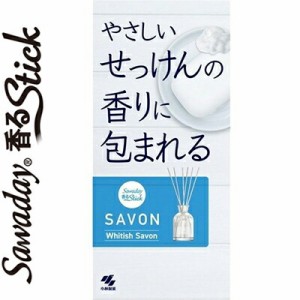 サワデー香るスティック サボン ホワイティッシュサボン 70mL ＊小林製薬 サワデー 芳香剤 消臭剤 部屋用 置き型