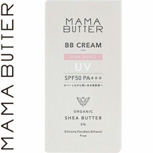 ママバター BBクリーム ピンクベージュ ラベンダー&ゼラニウムの香り 30g ＊ビーバイイー MAMA BUTTER