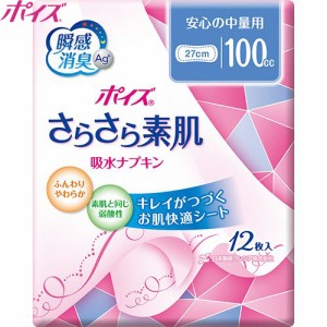 ポイズ さらさら素肌 パンティライナー 安心の中量用 無香料 100cc 12枚 ＊日本製紙クレシア ポイズ 失禁パッド 吸水パッド 尿もれパッド