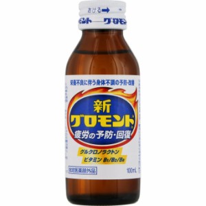 新グロモントA 100mL×50本 ＊医薬部外品 ライオン 滋養強壮 肉体疲労 栄養補給