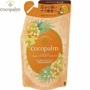 ココパーム 南国スパ トリートメント つめかえ/詰め替え 380mL ＊サラヤ cocopalm ヘアケア リンス コンディショナー トリートメント 詰