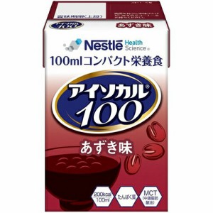 アイソカル100 コンパクト栄養食 あずき味 100mL×12本 ＊ネスレ 介護食 ユニバーサルフード