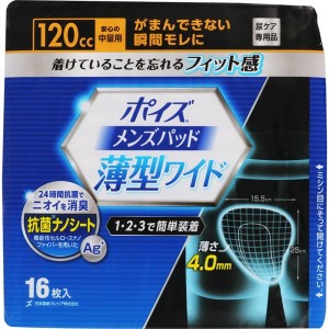 ポイズ メンズパッド 薄型ワイド 安心の中量用 16枚入 ＊日本製紙クレシア ポイズ