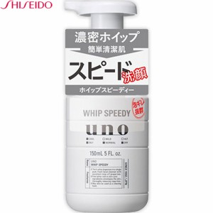 ウーノ ホイップスピーディー 150mL ＊資生堂 UNO