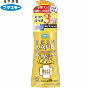 スキンベープミスト イカリジン プレミアム 200mL ＊医薬部外品 フマキラー ベープ 虫よけ 虫除け スプレー