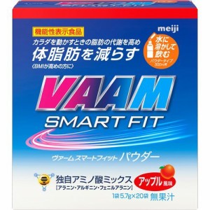 ヴァーム スマートフィットウォーター パウダー アップル風味 5.7g×20袋 ＊明治 VAAM 機能性表示食品