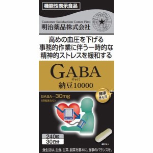 GABA納豆10000 240粒 ＊明治薬品 機能性表示食品