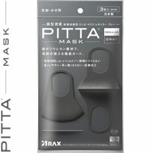 ピッタマスク グレー レギュラーサイズ 3枚 ＊アラクス PITTA MASK 衛生用品 マスク ふつう レギュラーサイズ