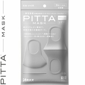 ピッタマスク ライトグレー レギュラーサイズ 3枚 ＊アラクス PITTA MASK 衛生用品 マスク ふつう レギュラーサイズ