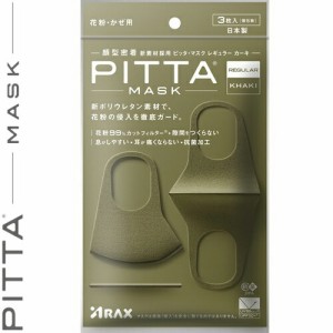 ピッタマスク カーキ レギュラーサイズ 3枚 ＊アラクス PITTA MASK 衛生用品 マスク ふつう レギュラーサイズ