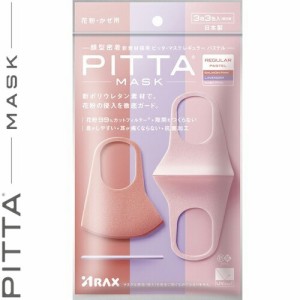 ピッタマスク パステル レギュラーサイズ 3枚 ＊アラクス PITTA MASK 衛生用品 マスク ふつう レギュラーサイズ