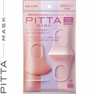 ピッタマスク スモールパステル スモールサイズ 3枚 ＊アラクス PITTA MASK 衛生用品 マスク 小さめ やや小さめ