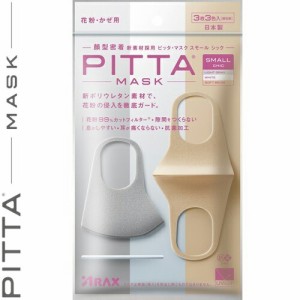 ピッタマスク スモールシック スモールサイズ 3枚 ＊アラクス PITTA MASK 衛生用品 マスク 小さめ やや小さめ