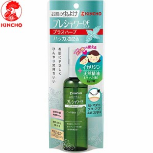 お肌の虫よけ プレシャワーDF ミスト プラスハーブ 100mL ＊医薬部外品 大日本除虫菊 金鳥 KINCHO 虫よけ 虫除け スプレー