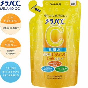 メラノCC 薬用しみ対策 美白化粧水 つめかえ/詰め替え 170mL ＊医薬部外品 ロート製薬 メラノCC コスメ スキンケア 基礎化粧品 化粧水 美