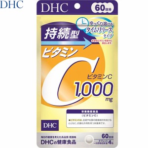 持続型ビタミンC 240粒 ＊DHC 栄養機能食品