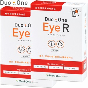 Duo One Eye R 60粒×3袋入×2箱 ＊メニワン デュオワン ペット サプリメント メニわん デュオワン 旧メニわんEye2