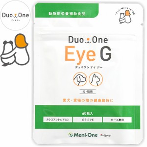 Duo One Eye G 60粒 ＊メニワン デュオワン ペット サプリメント メニわん デュオワン 旧メニわんカシスG