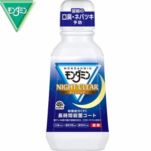 モンダミン ナイトクリア 380mL ＊医薬部外品 アース製薬 モンダミン