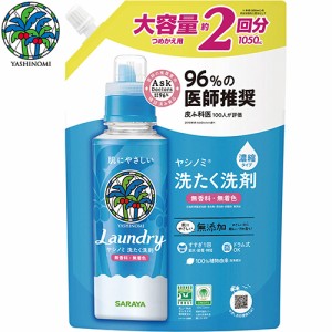 ヤシノミ 洗たく洗剤 濃縮タイプ つめかえ/詰め替え 1050mL ＊サラヤ