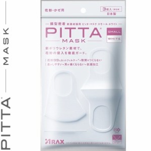 ピッタマスク ホワイト スモールサイズ 3枚 ＊アラクス PITTA MASK