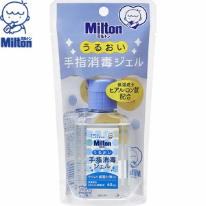 ミルトン うるおい消毒ジェル 60mL ＊杏林製薬 Milton