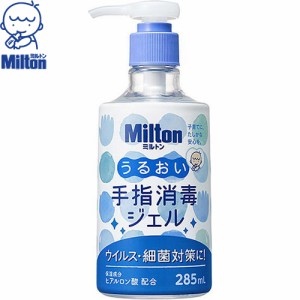 ミルトン うるおい消毒ジェル 285mL ＊杏林製薬 Milton