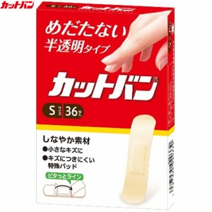 カットバン Sサイズ 36枚 ＊祐徳薬品 カットバン