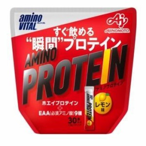 アミノバイタル アミノプロテイン レモン味 4.5g×30本 ＊味の素 Amino Vital サプリメント スポーツサプリ エネルギー補給 プロテイン