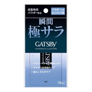 ギャツビー パウダーつき あぶらとり紙 瞬間極サラ 75枚 ＊マンダム GATSBY あぶらとり紙 フェイスケア