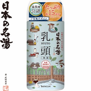 ツムラの日本の名湯 乳頭 450g×3個セット ＊医薬部外品 バスクリン/にきび/あせも/しっしん/荒れ性/冷え症/肩のこり/腰痛/疲労回復/神経