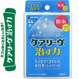 ケアリーヴ 治す力 防水タイプ LLサイズ 7枚 ＊ニチバン ケアリーヴ 救急用品 絆創膏 ばんそうこう バンドエイド 切り傷