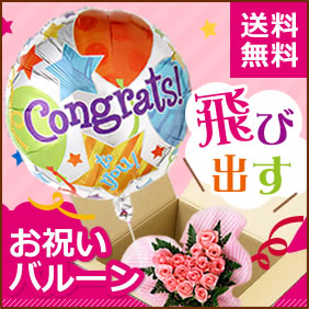 送料無料 バルーンフラワー 結婚式 バルーンハート(ピンクバラアレンジ&お祝バルーン)フラワーアレンジメント 誕生日