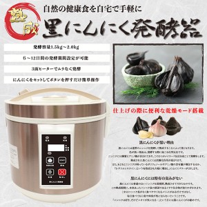 黒にんにく製造機 黒にんにく発酵器  炊飯器 にんにくメーカー 熟成 家庭用 az-1000 発酵期間設定 乾燥モード 家庭用 自作 簡単 製造器