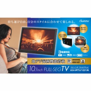 10インチ録画付きtv ポータブル液晶テレビ 地デジ録画機能搭載 3way 3