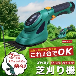 芝刈り機 電動 バリカン 電動芝刈り機 2WAY芝刈り機 コードレス ハンディー 替刃  小型 家庭用