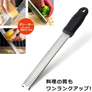 グレーター チーズ削り チーズグレーター おろし器 おろし金 ゼスターグレーター チーズおろし器 パルミジャーノレッジャーノ  粉チーズ 