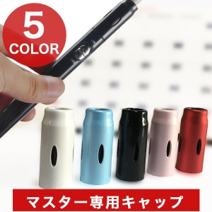 電子タバコ MASTER GP100 Pluscig V10 対応キャップ 送料無料