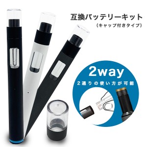 互換バッテリー キャップ付き スターターキット 本体 カートリッジ 互換機  650mAh 700パフ 