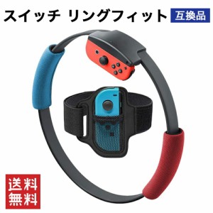  スイッチ リングフィット互換品　Nintendo Switch 青 赤 リングフィット アドベンチャー対応 替えグリップ＆レッグバンドセット レッグ