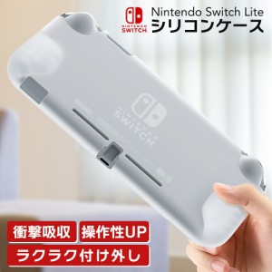 【 1000円ポッキリ！ 送料無料 】  Nintendo Switch Lite ソフトケース スイッチ ライト クリア ケース カバー 耐衝撃 シリコンカバー シ