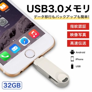 USBメモリー iPhoneメモリー 32GB iPhone iPad スマホ PC 3.0 小型 小さい usbメモリ iPhoneメモリ 写真 動画 バックアップ USB ios アイ