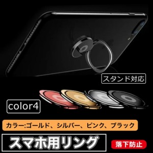 バンカーリング 薄型 iPhone スマホリング リング スマホケース 韓国 かわいい おしゃれ メタリック 全機種対応 スマホスタンド ホールド