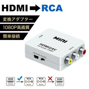  HDMI to RCA 変換コンバーター 変換ケーブル コンポジット iphone RCA 変換 電源 コンバーター 出力 変換器 変換アダプタ vga AV TV ゲ