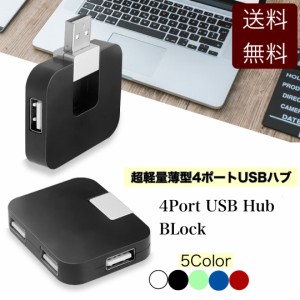 USBハブ 4ポート USB 2.0 usbケーブル スマホ 携帯 type-c 充電 ケーブル HUB 充電ケーブル 充電器 PC ポータブル おすすめ 人気 送料無