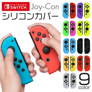 Nintendo switch ジョイコン シリコンカバー シリコンケース 有機EL スイッチ Joy-Con 保護カバー カバー ケース シリコン クリア ニンテ