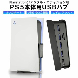 【 送料無料 】  PS5 ハブ プレステーション5 シリーズ USBハブ コントローラー 充電器 充電 TYPE-C USB 5ポート ゲーミング キーボード 