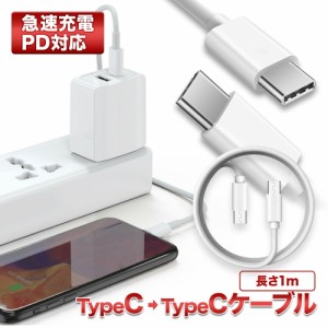  USB Type-C to Type-C ケーブル 急速充電 PD QC対応 充電ケーブル type-c 急速 スマホ 充電ケーブル データ転送 60W 3A 断線しにくい タ