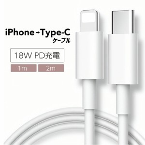  PD対応 Type C to Lightning 急速充電 高速 データ同期 データ転送 PD充電 PDチャージ 高耐久 USB-C Lightning 充電ケーブル 1m 2m ナイ